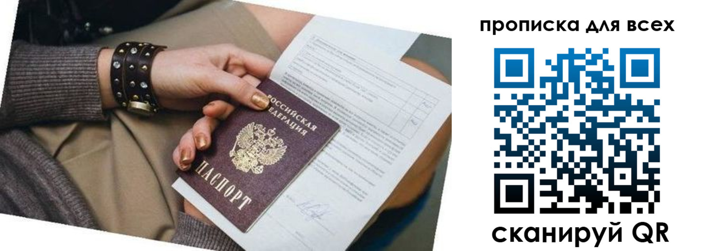 прописка ребенка в Ярославле